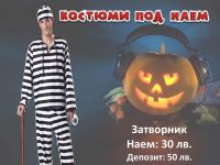 <p> Костюм под наем за мъже</p>