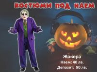 <p> Костюм под наем мъже</p>